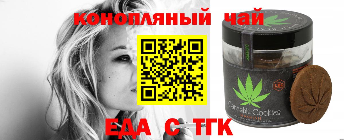 Печенье с ТГК марихуана  Вход с VPN  Серпухов 
