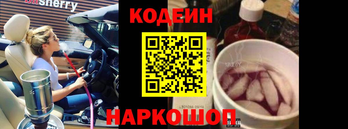 Кодеин Purple Drank  Вход с VPN  купить наркотик  Серпухов 