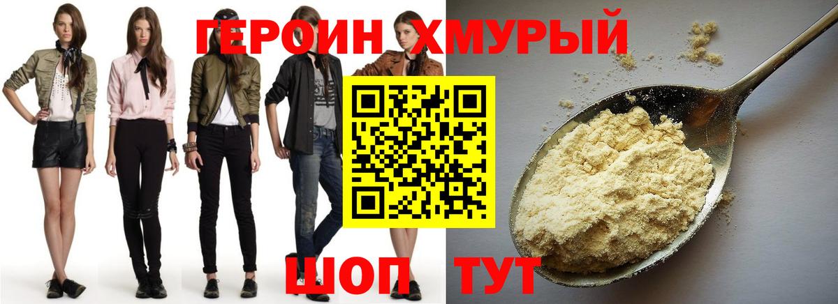 Героин VHQ Серпухов