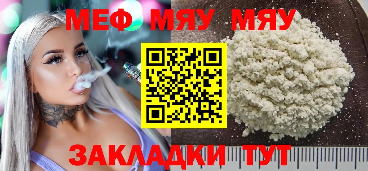 Меф мяу мяу мука Серпухов